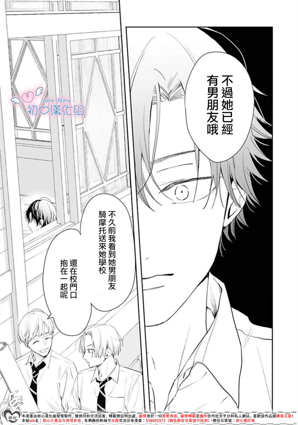 黑崎同学只想独占我 第4话 第29页
