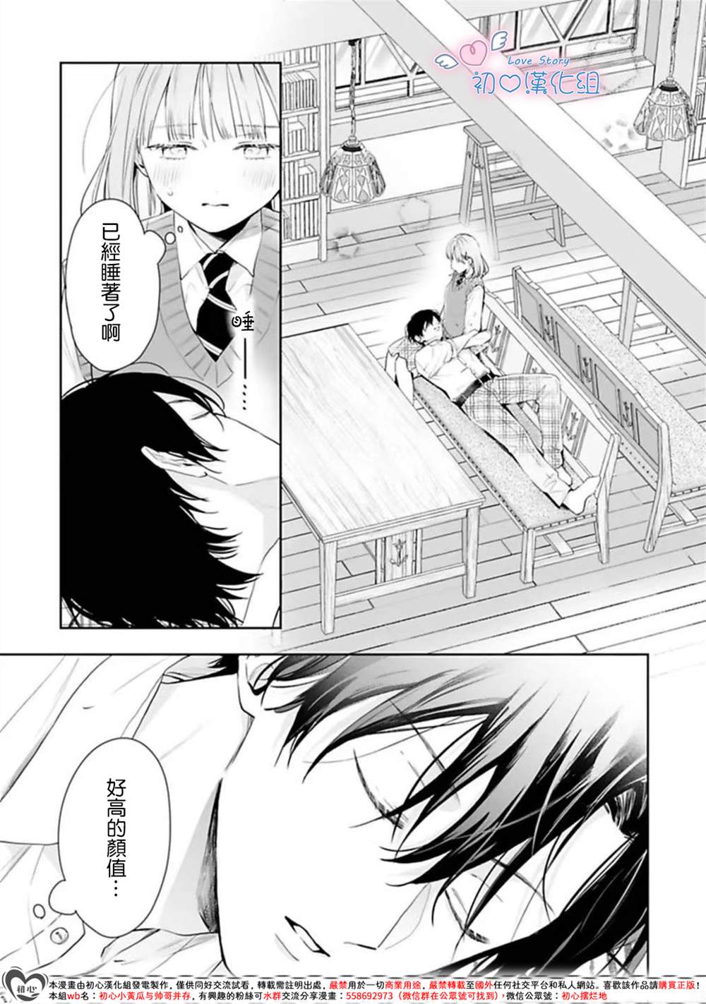 黑崎同学只想独占我 第5话 第17页