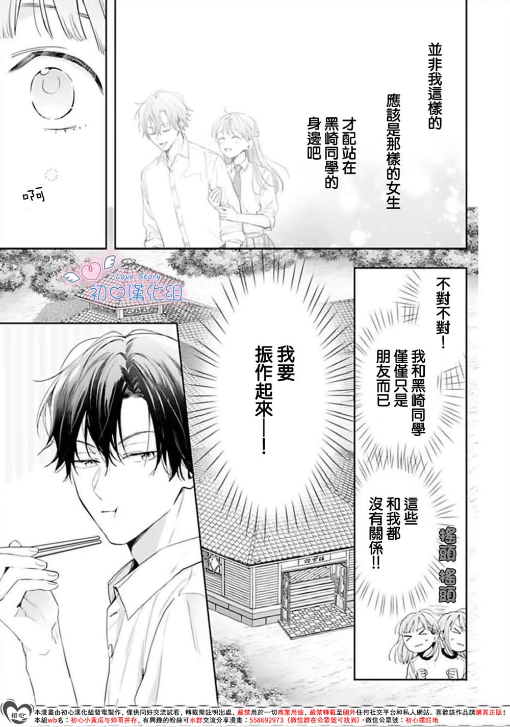 黑崎同学只想独占我 第5话 第23页