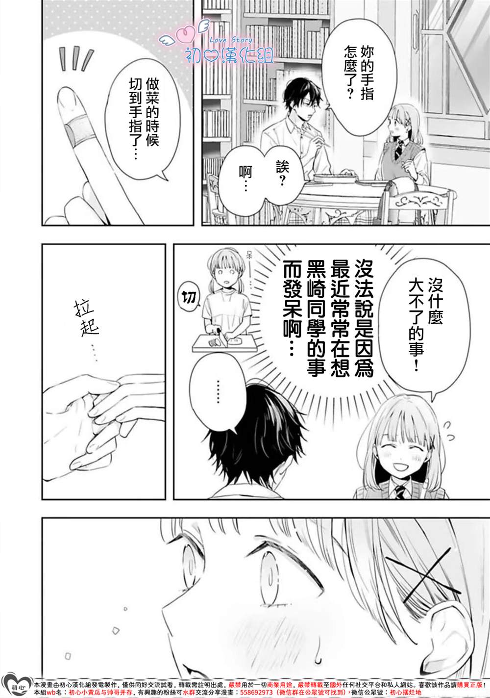 黑崎同学只想独占我 第5话 第24页