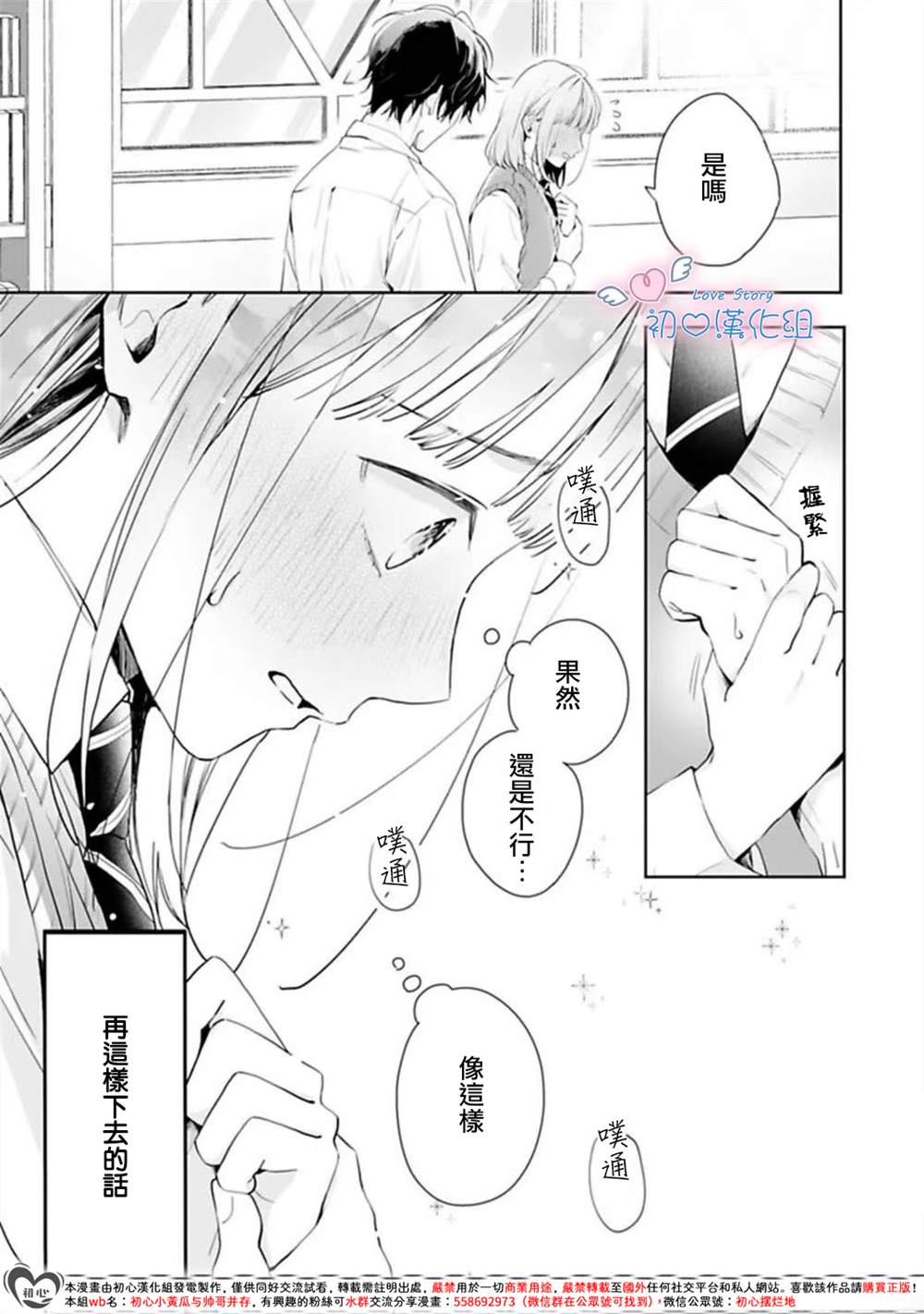 黑崎同学只想独占我 第5话 第27页