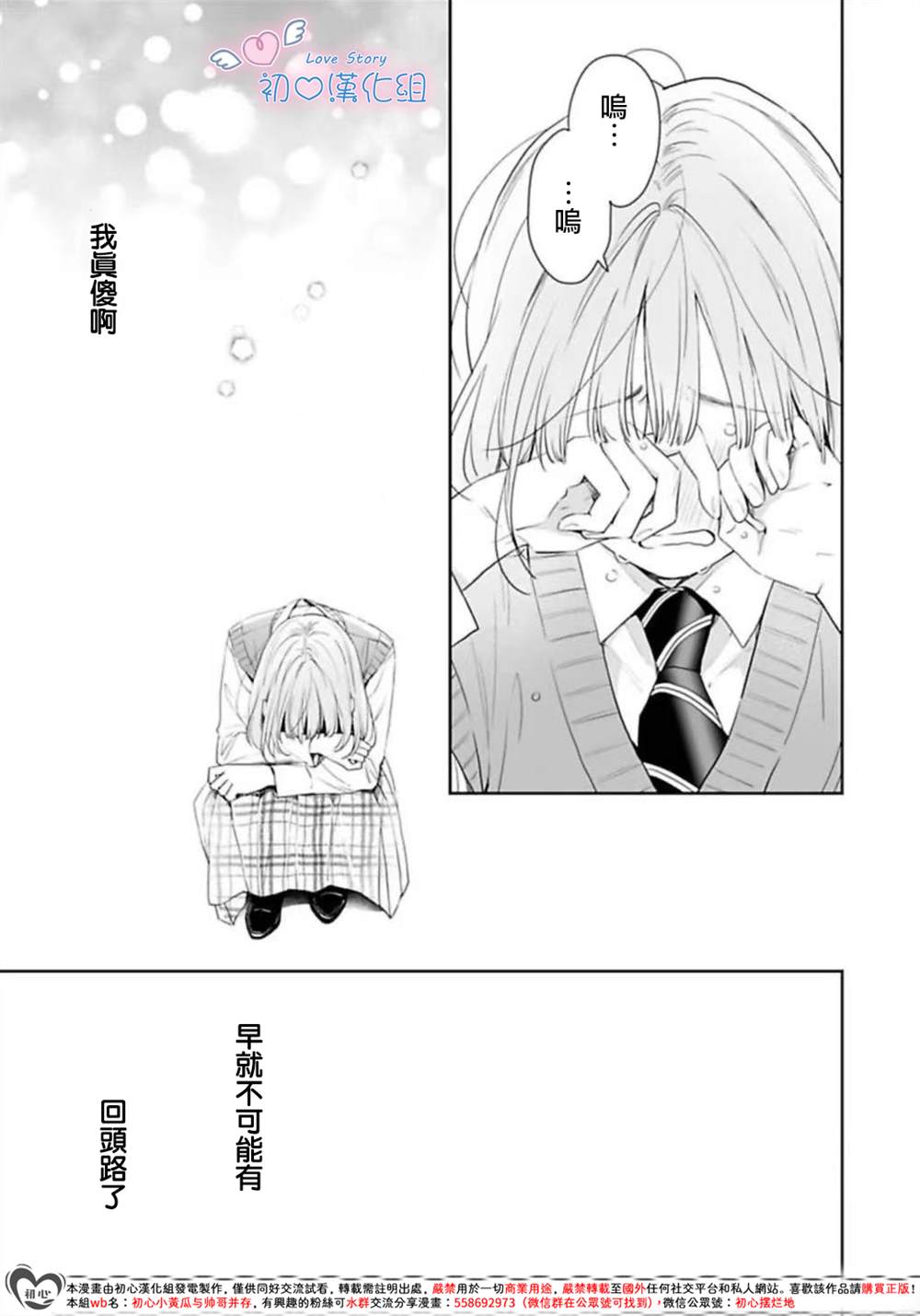 黑崎同学只想独占我 第6话 第13页