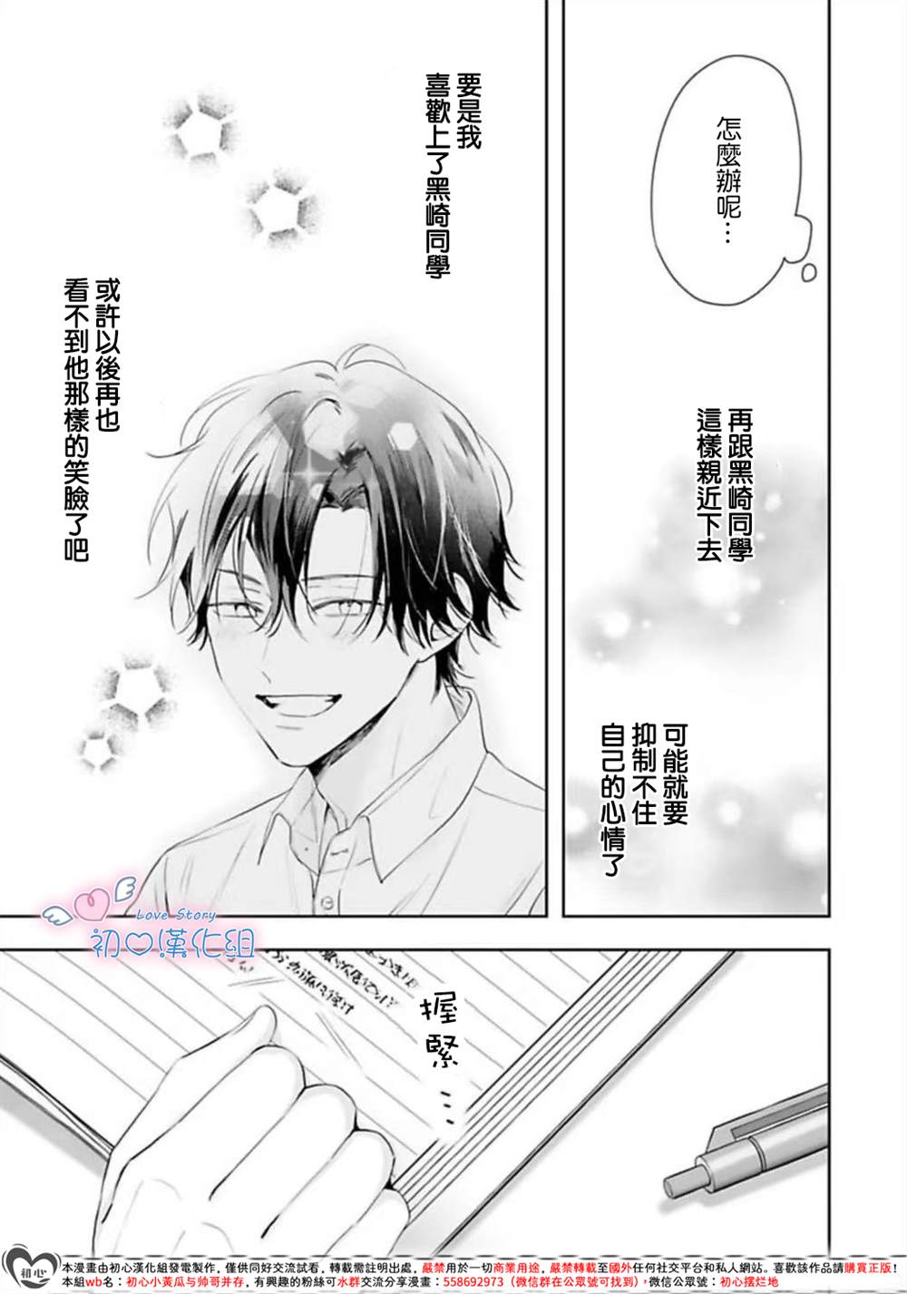 黑崎同学只想独占我 第6话 第5页