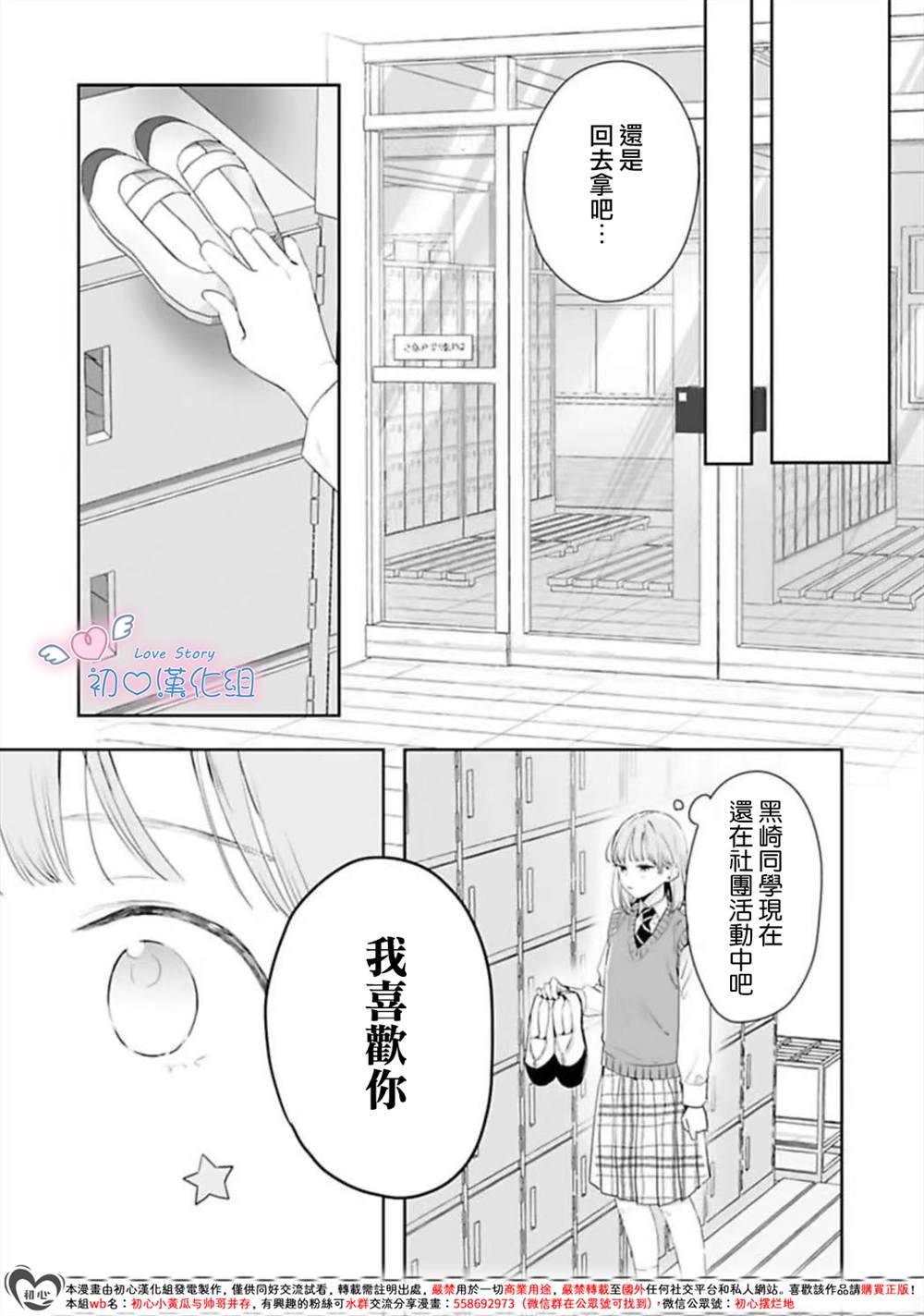 黑崎同学只想独占我 第6话 第7页