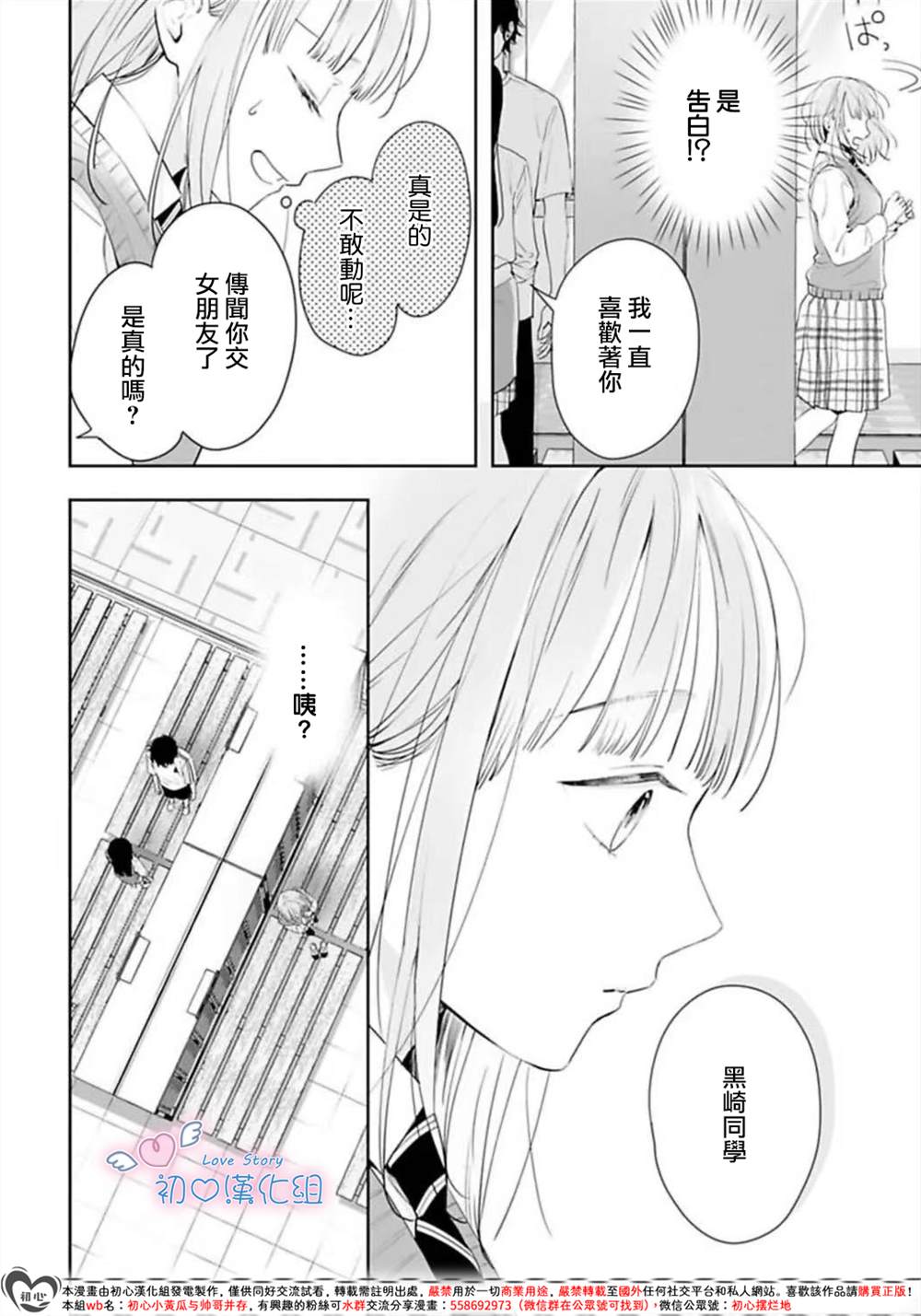 黑崎同学只想独占我 第6话 第8页