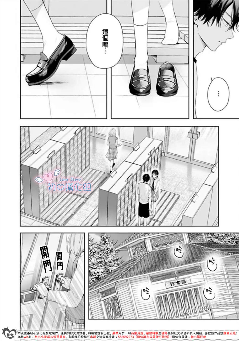 黑崎同学只想独占我 第6话 第10页