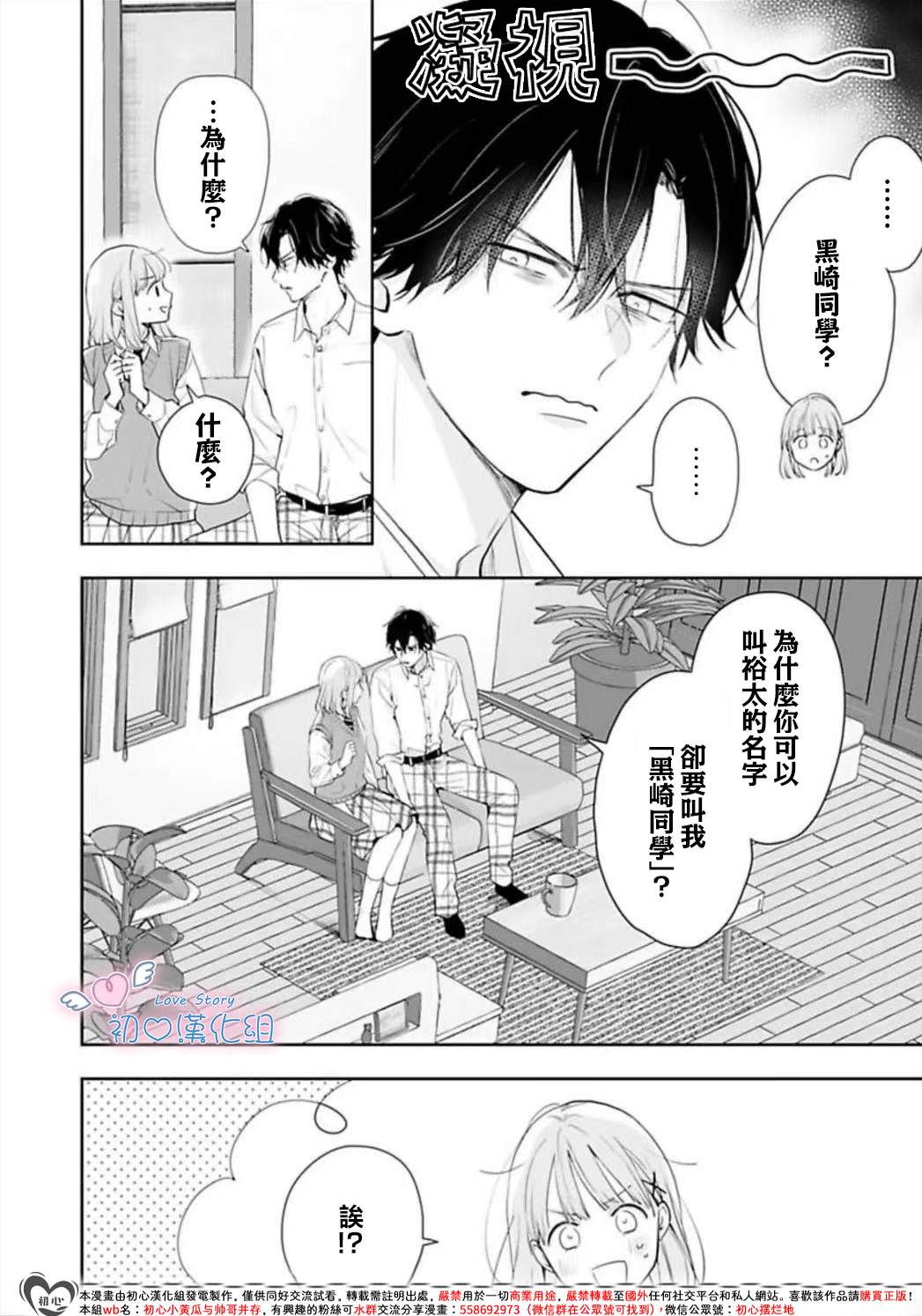 黑崎同学只想独占我 第7话 第24页