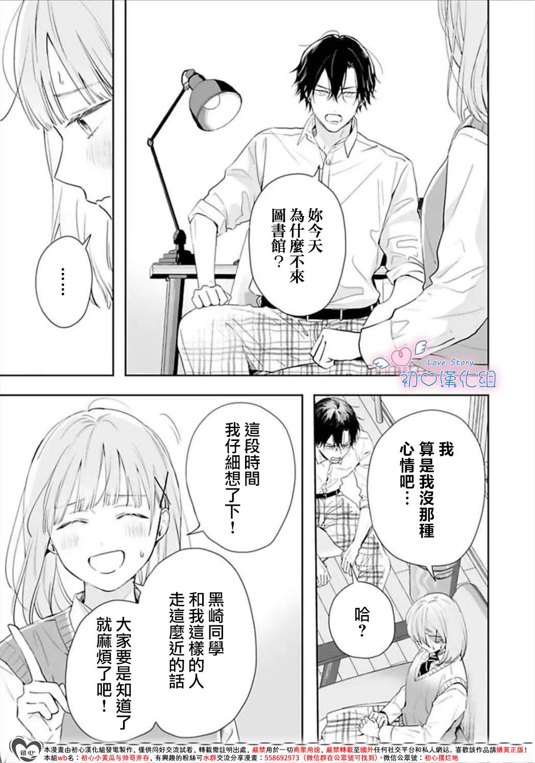黑崎同学只想独占我 第7话 第9页
