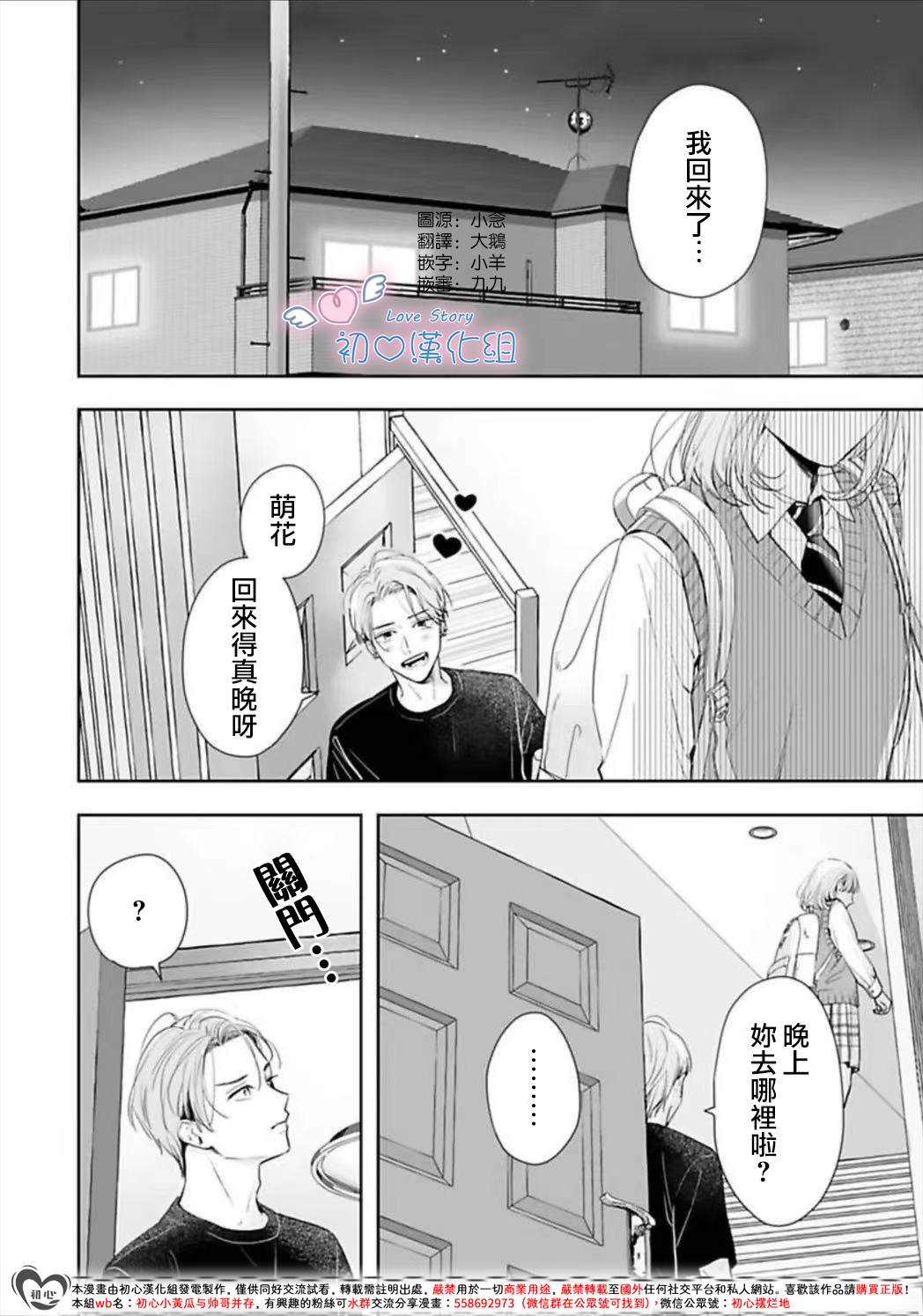 黑崎同学只想独占我 第8话 第2页