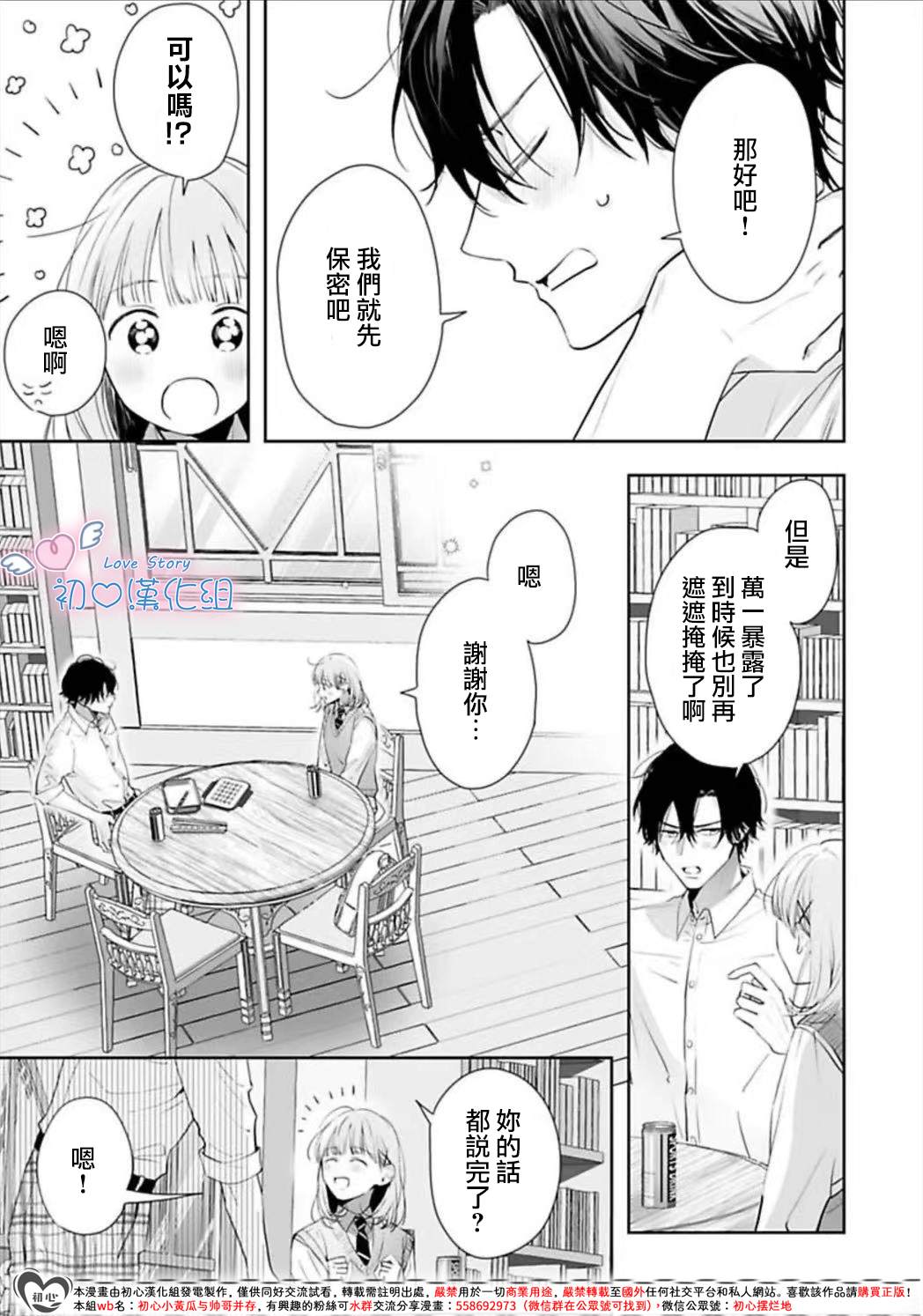 黑崎同学只想独占我 第8话 第27页