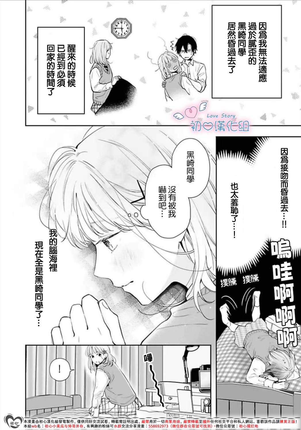 黑崎同学只想独占我 第8话 第4页