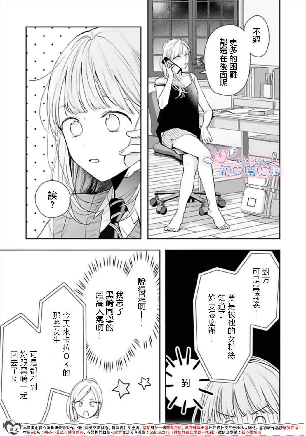 黑崎同学只想独占我 第8话 第7页