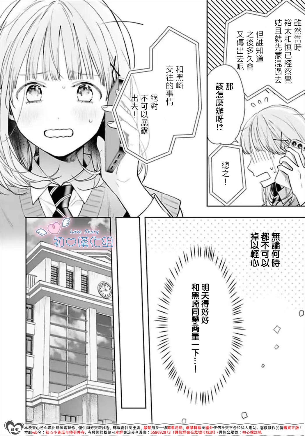 黑崎同学只想独占我 第8话 第8页