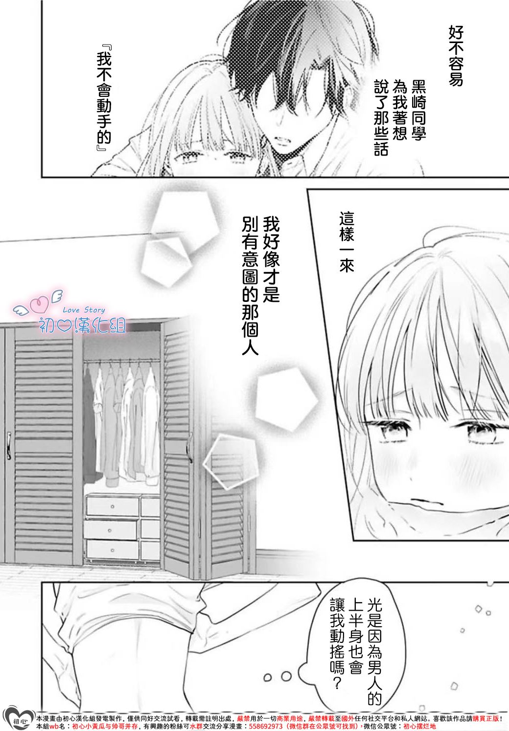黑崎同学只想独占我 第10话 第30页