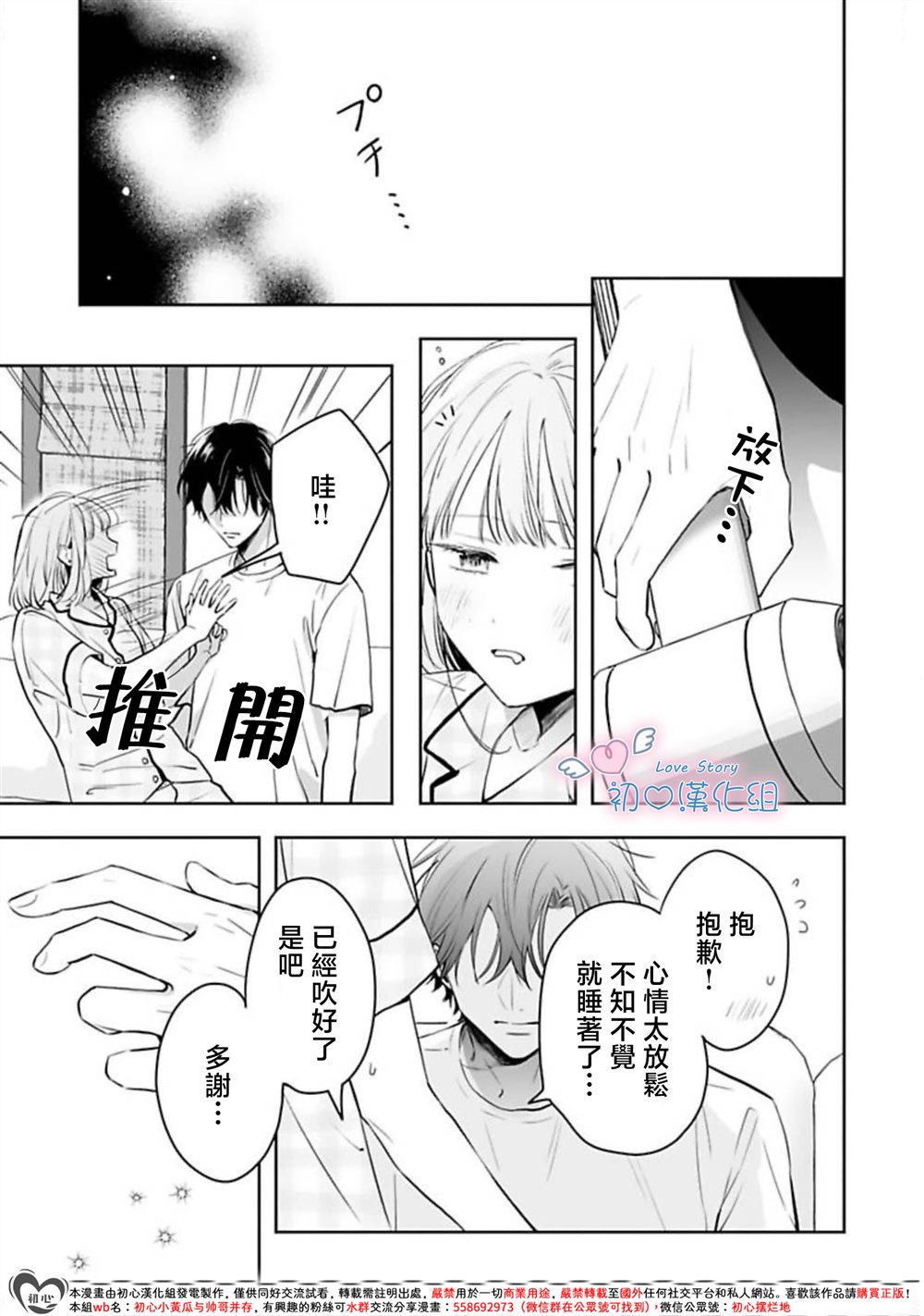 黑崎同学只想独占我 第11话 第11页