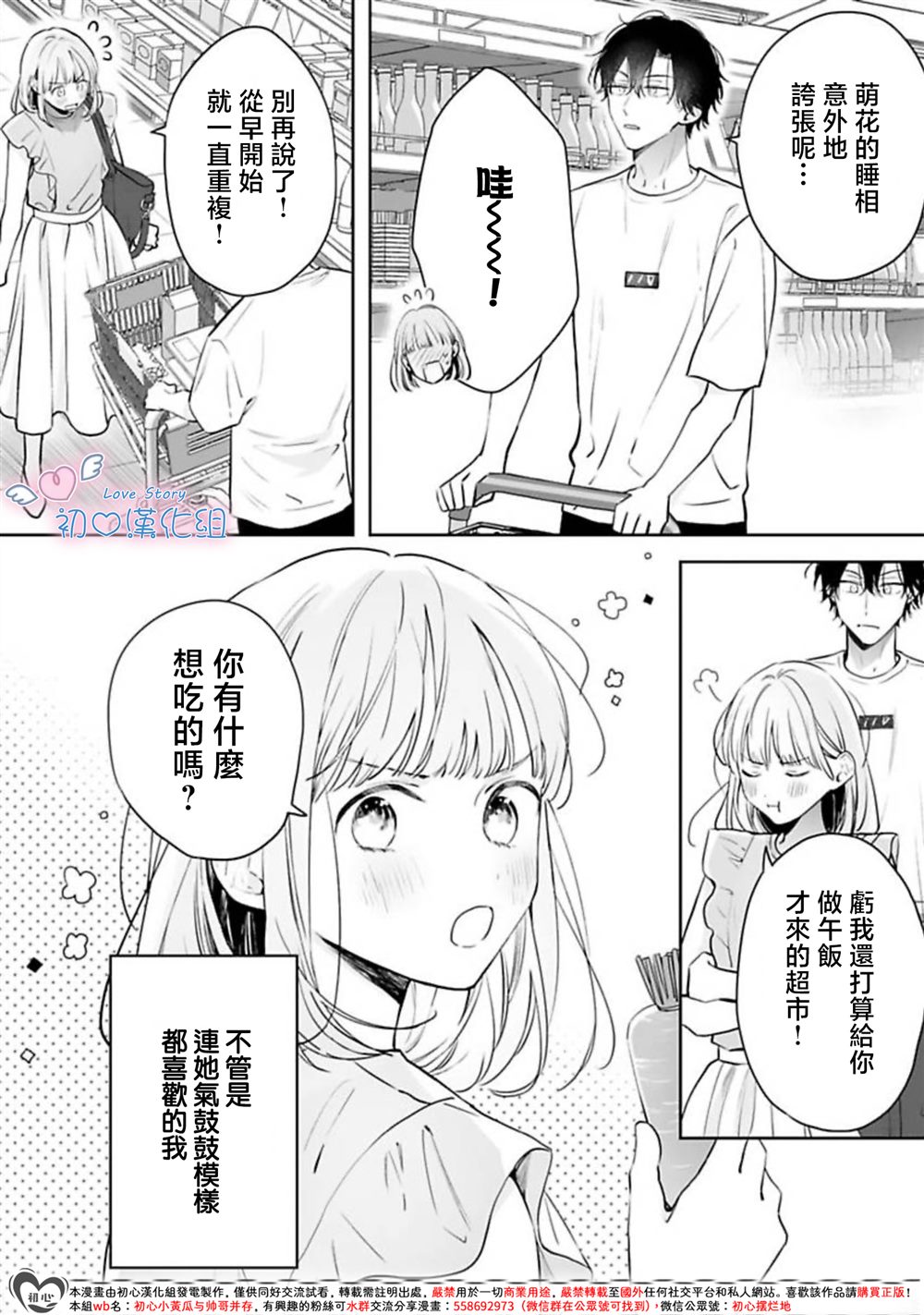 黑崎同学只想独占我 第11话 第32页