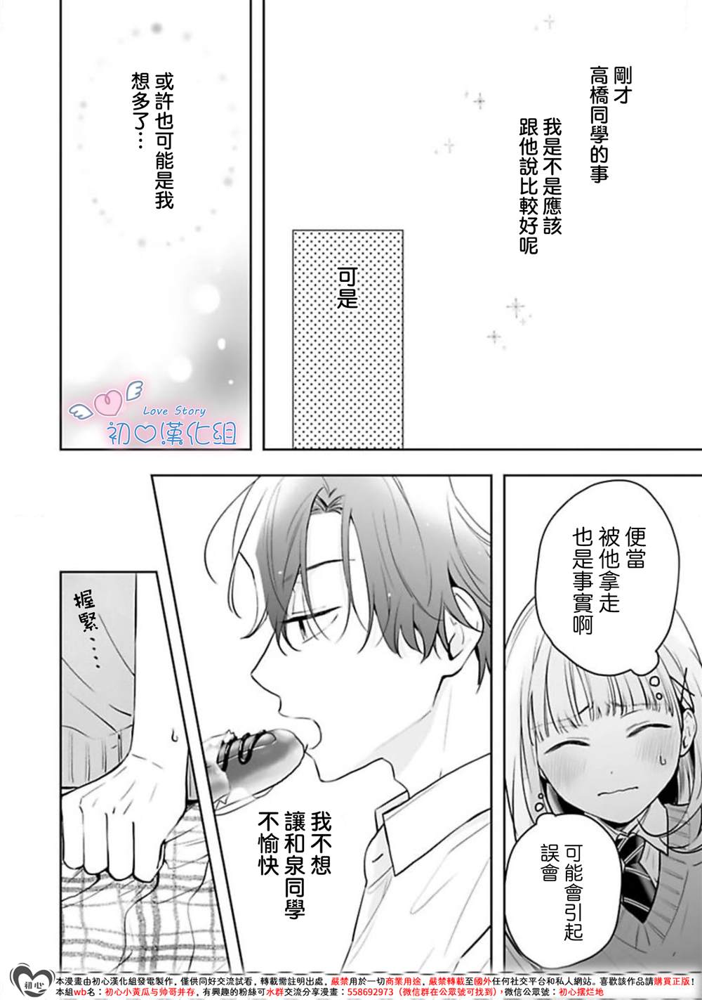 黑崎同学只想独占我 第12话 第16页