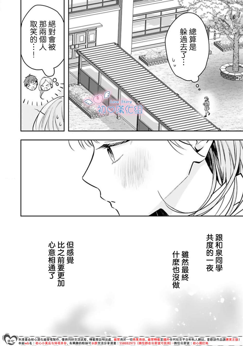 黑崎同学只想独占我 第12话 第6页