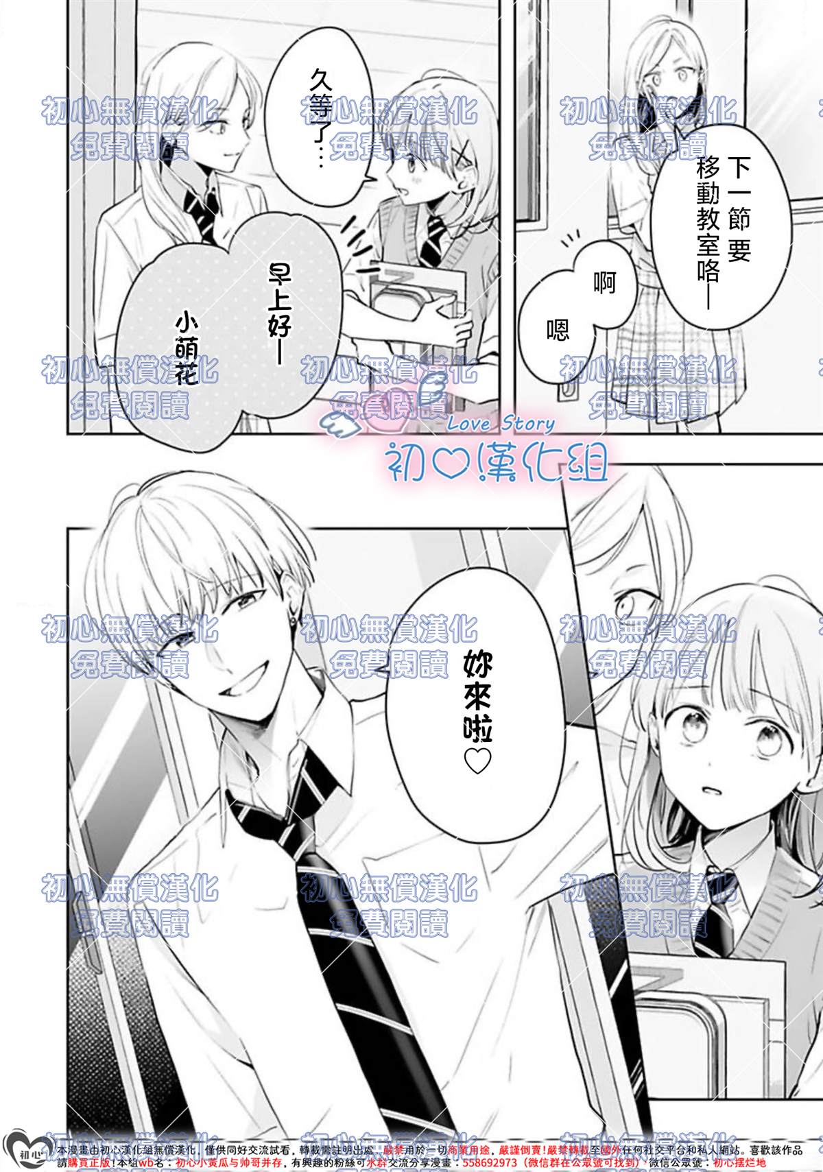 黑崎同学只想独占我 第13话 第30页