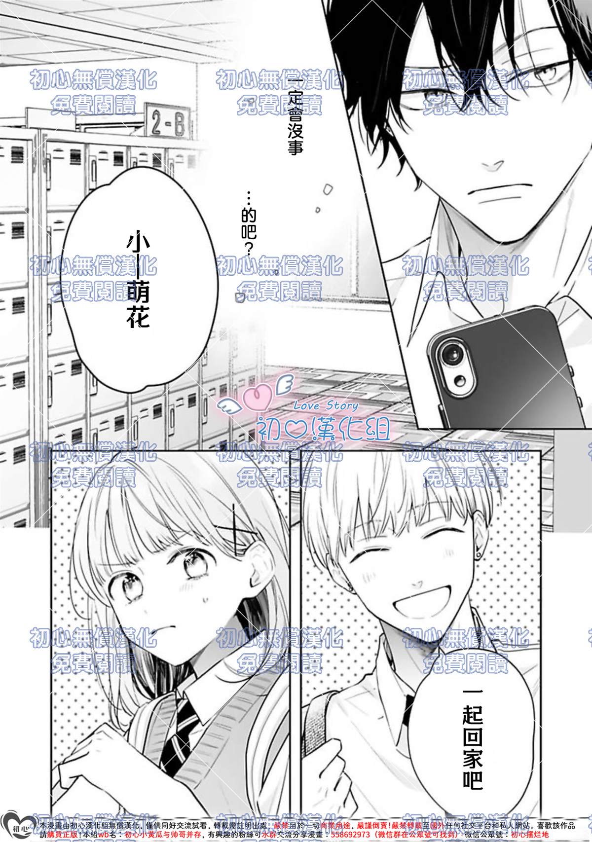 黑崎同学只想独占我 第13话 第4页