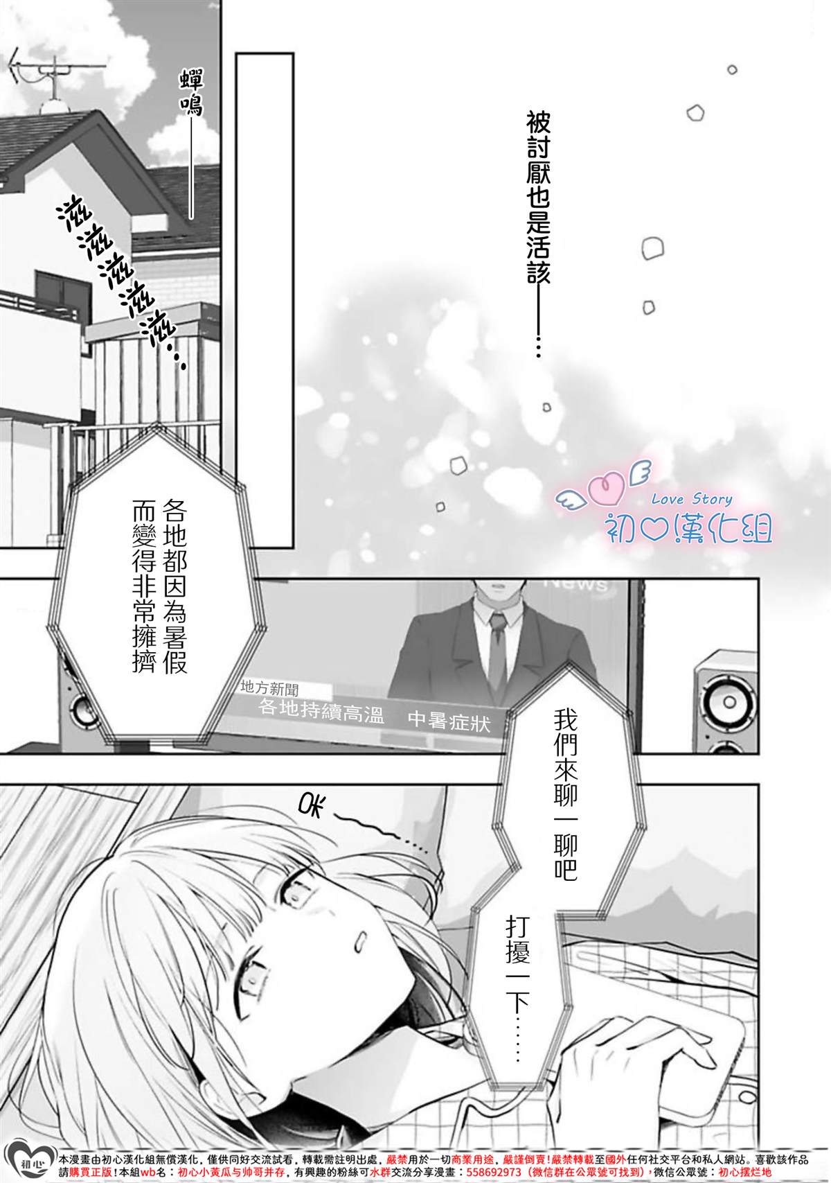 黑崎同学只想独占我 第14话 第21页