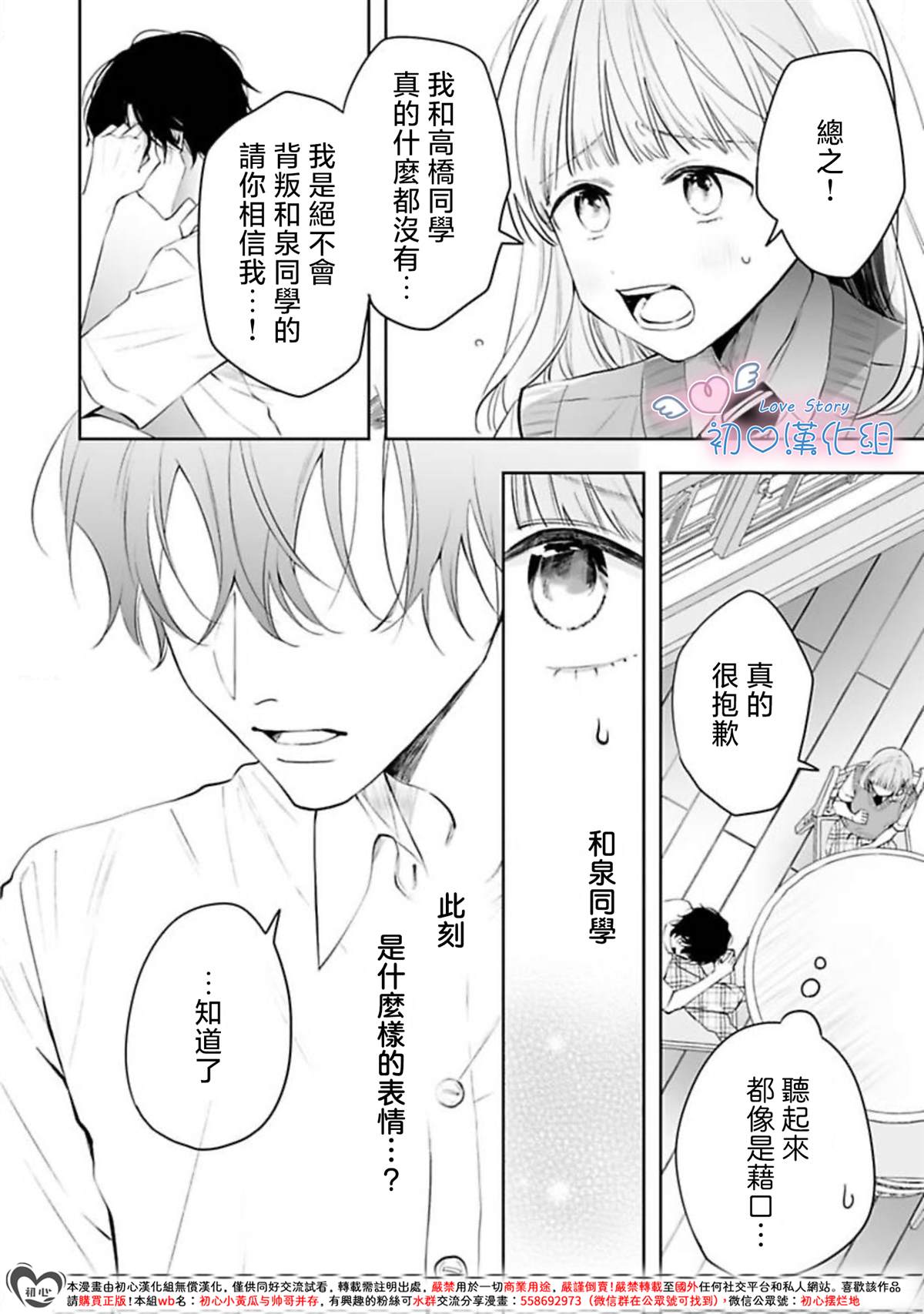 黑崎同学只想独占我 第14话 第4页
