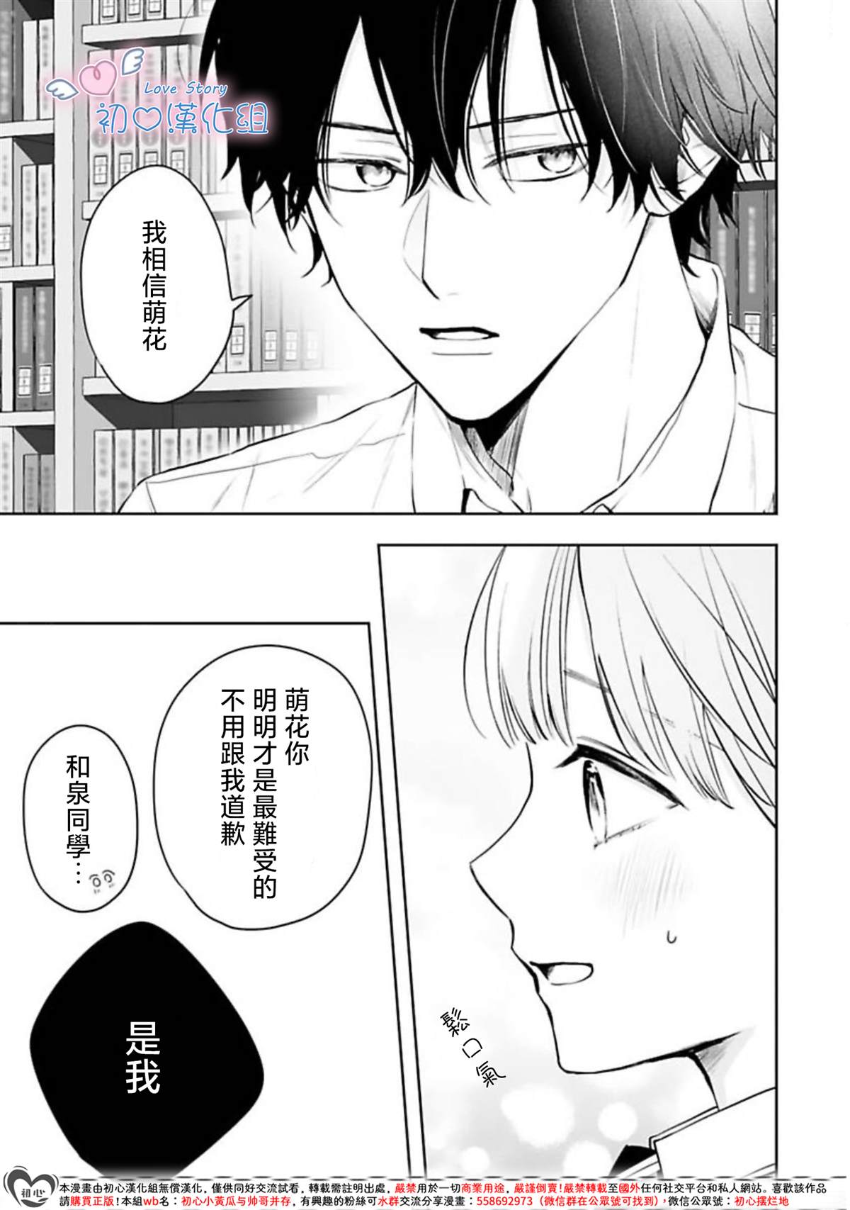 黑崎同学只想独占我 第14话 第5页
