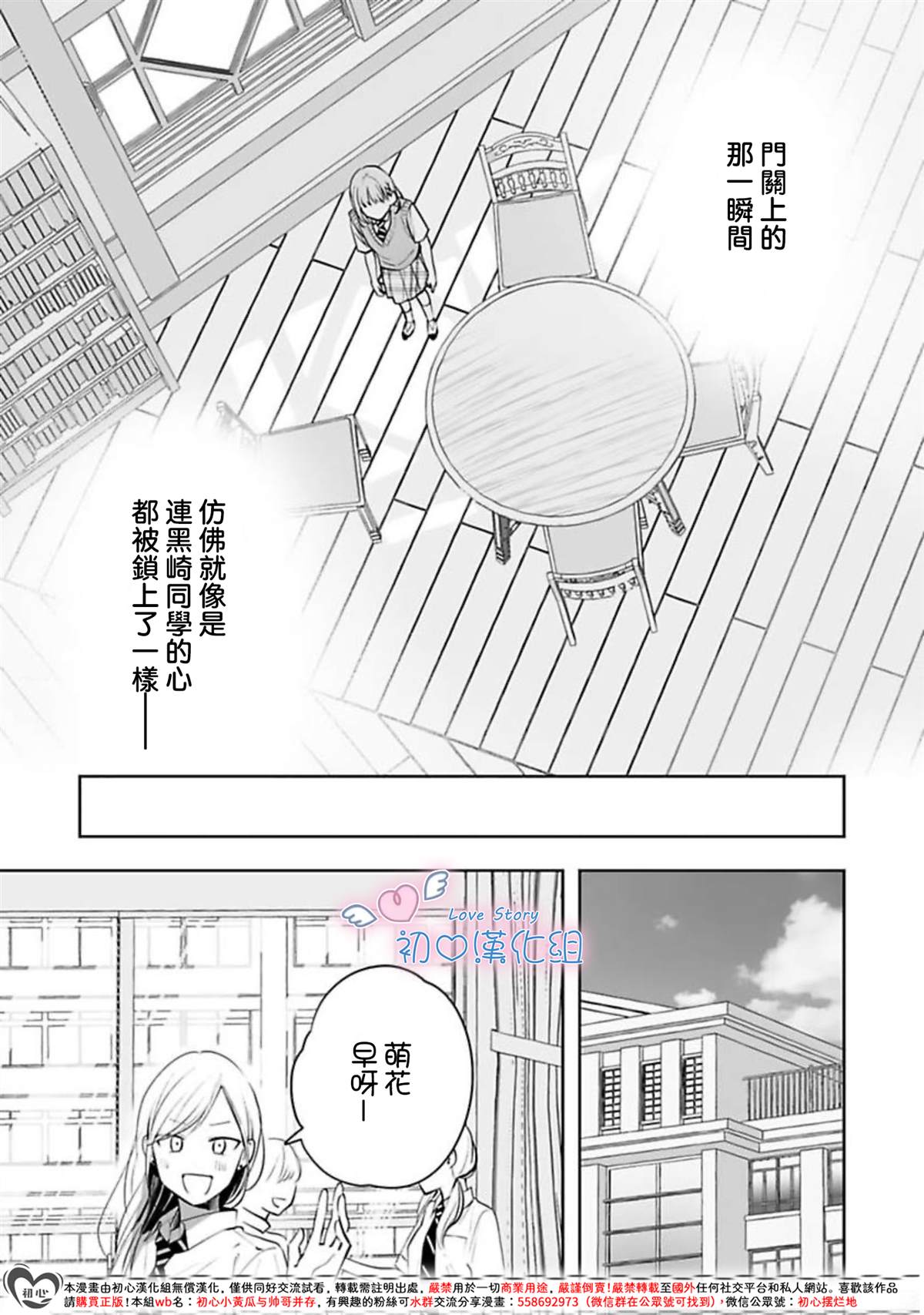 黑崎同学只想独占我 第14话 第9页