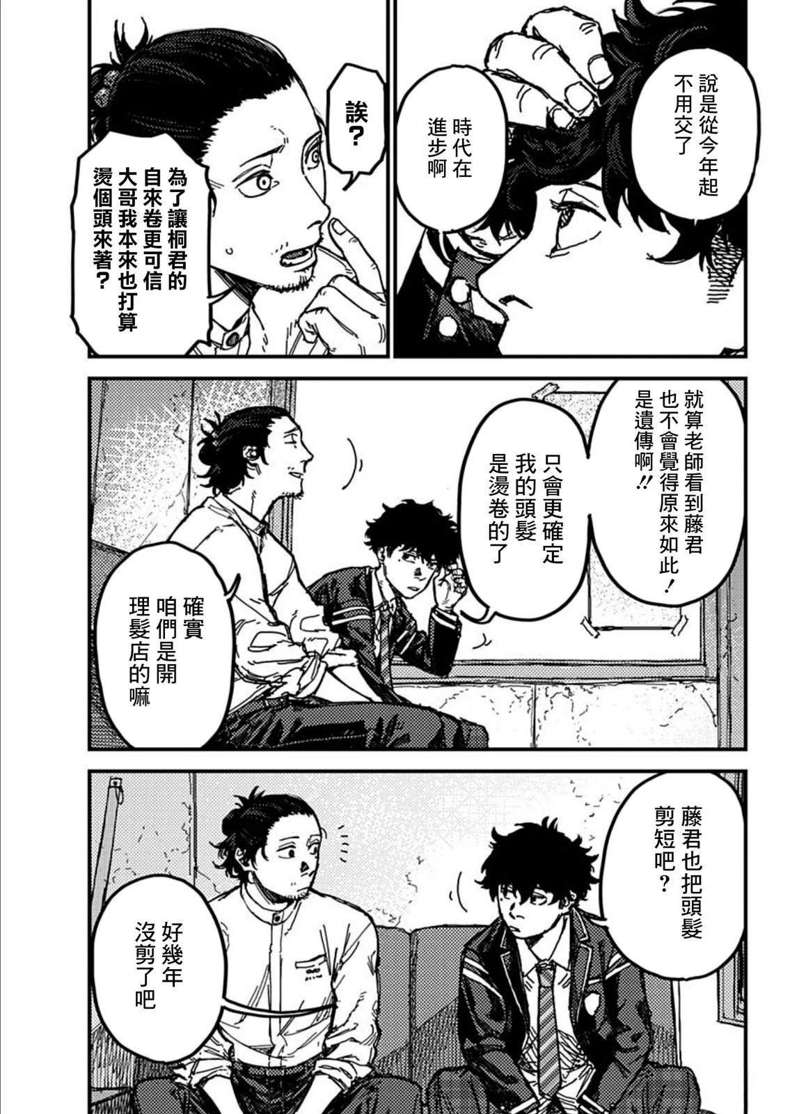 KAMI KILL 第1话 第19页