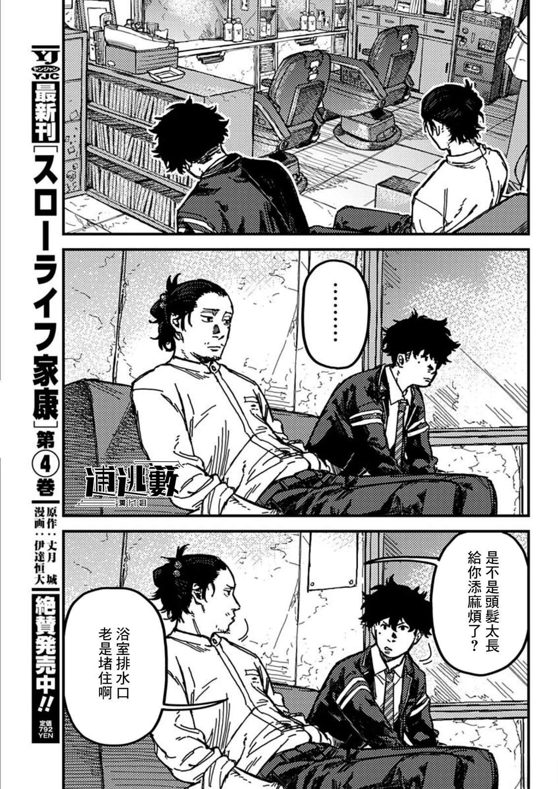 KAMI KILL 第1话 第21页