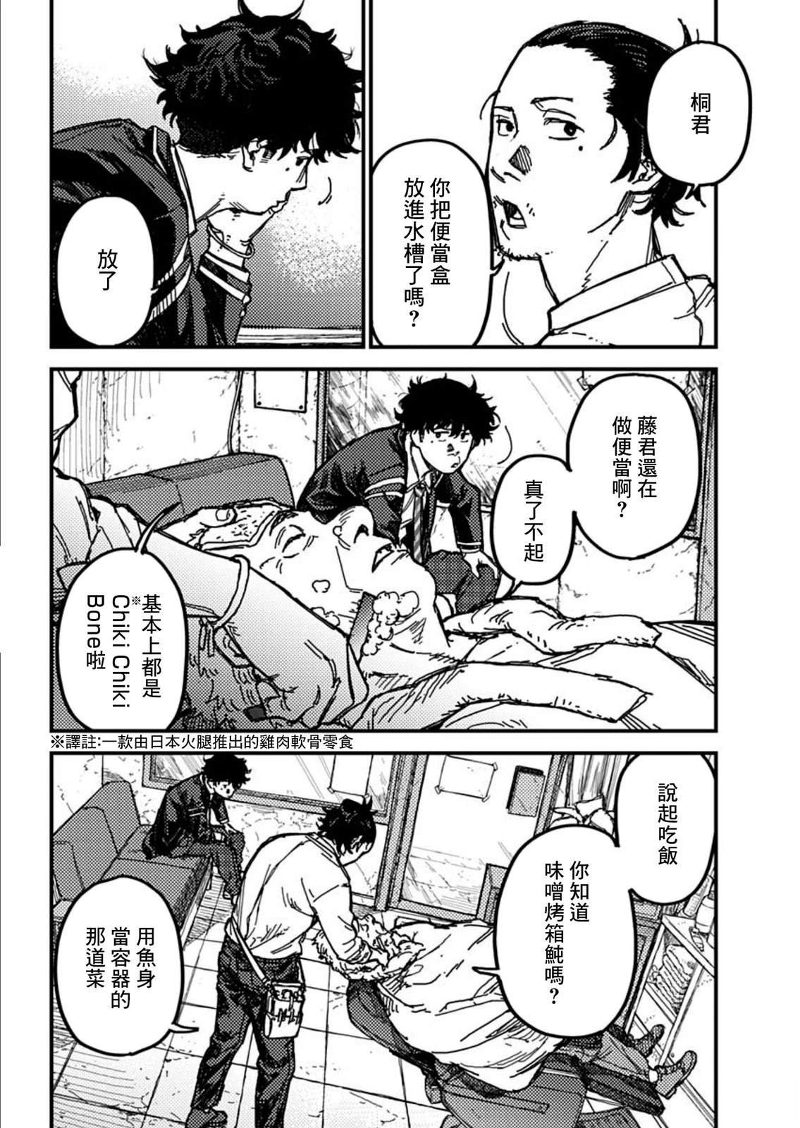 KAMI KILL 第1话 第4页