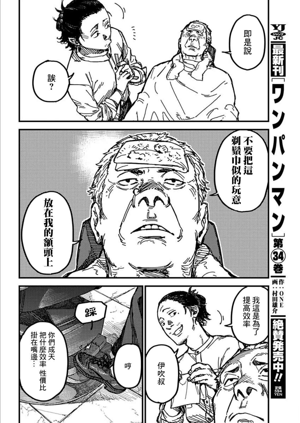 KAMI KILL 第1话 第6页