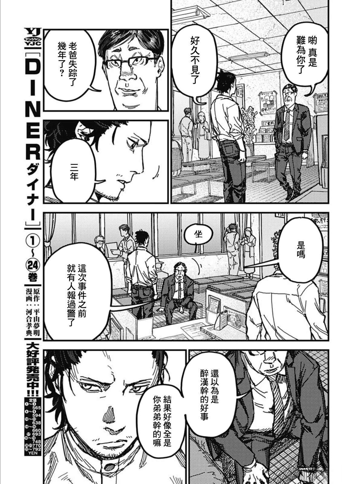 KAMI KILL 第1话 第59页