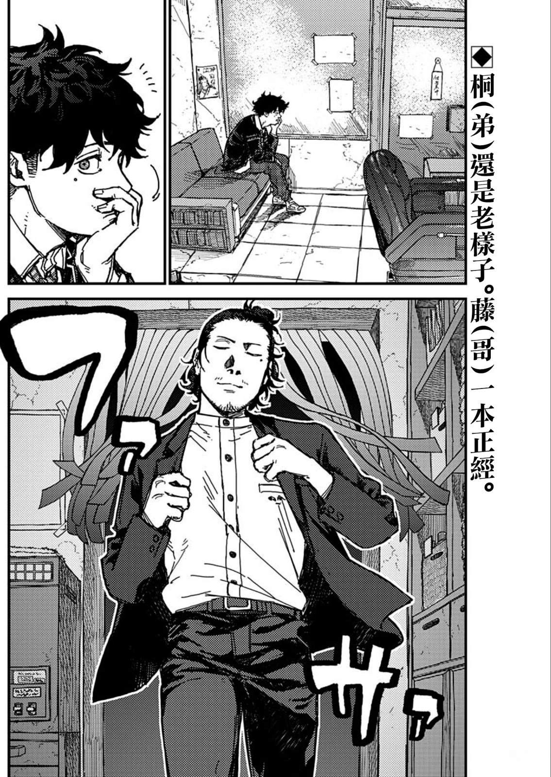 KAMI KILL 第2话 第2页