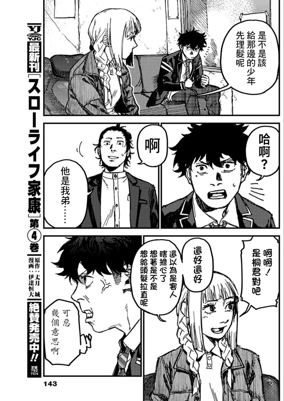 KAMI KILL 第2话 第15页