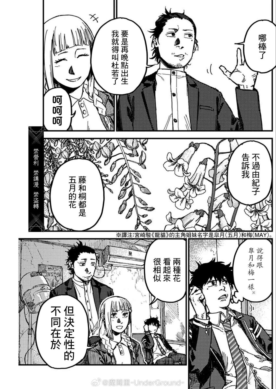 KAMI KILL 第2话 第17页