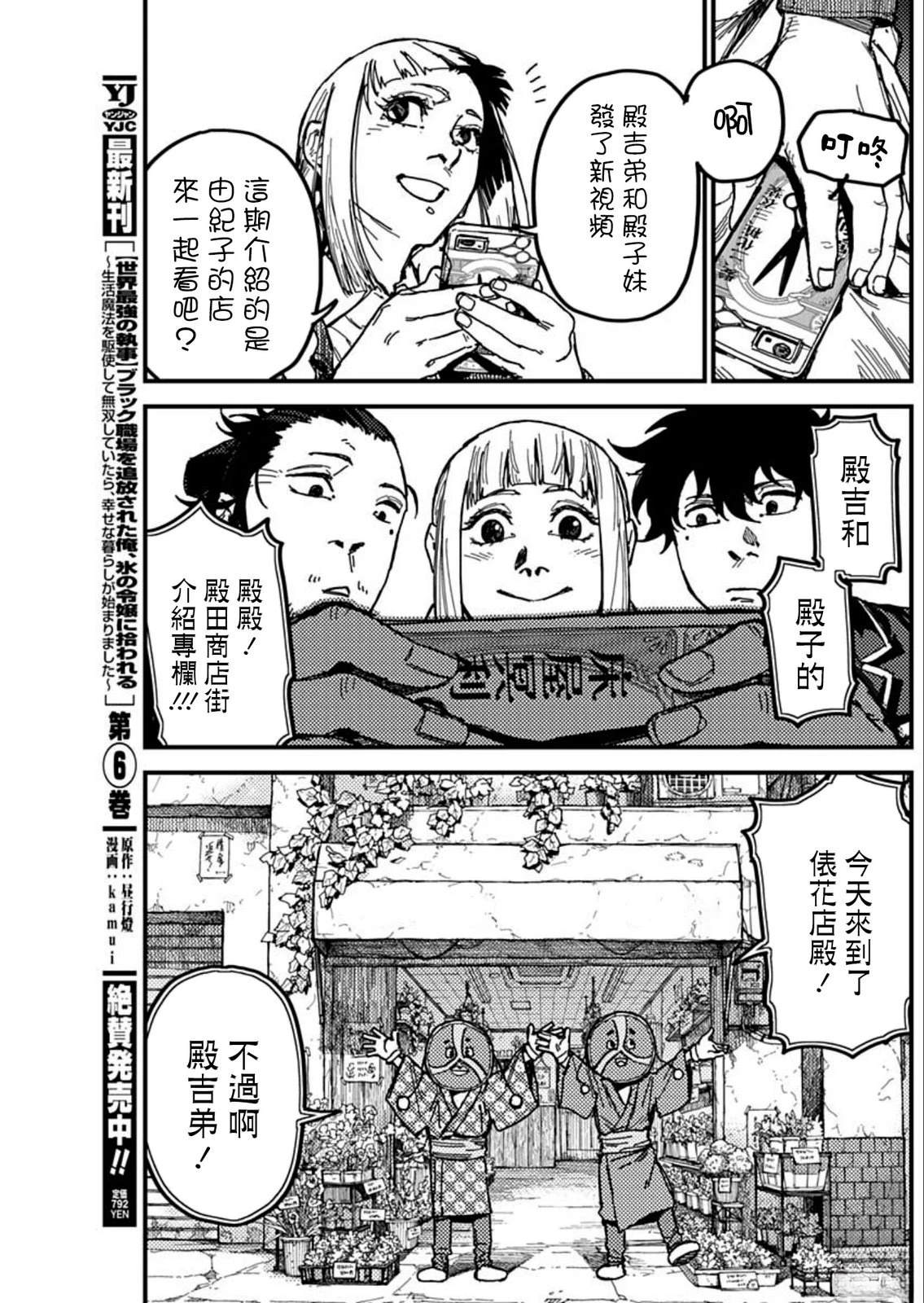 KAMI KILL 第2话 第31页
