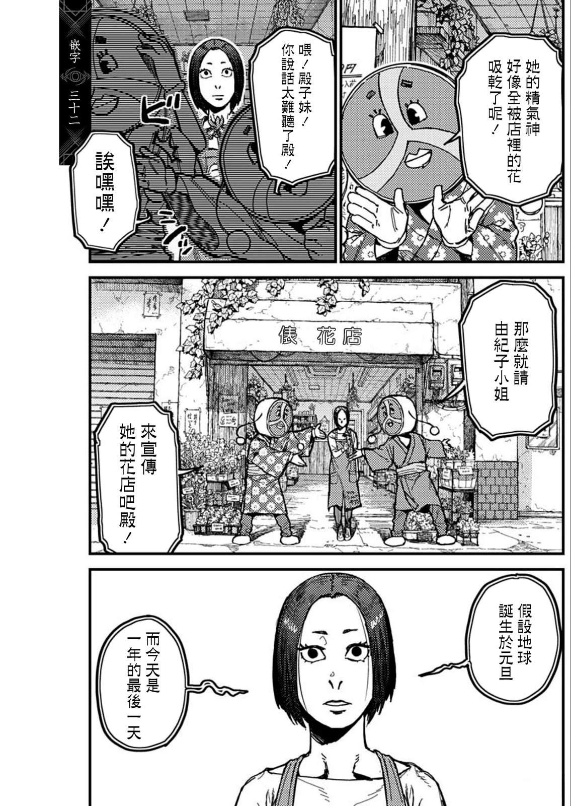 KAMI KILL 第2话 第33页