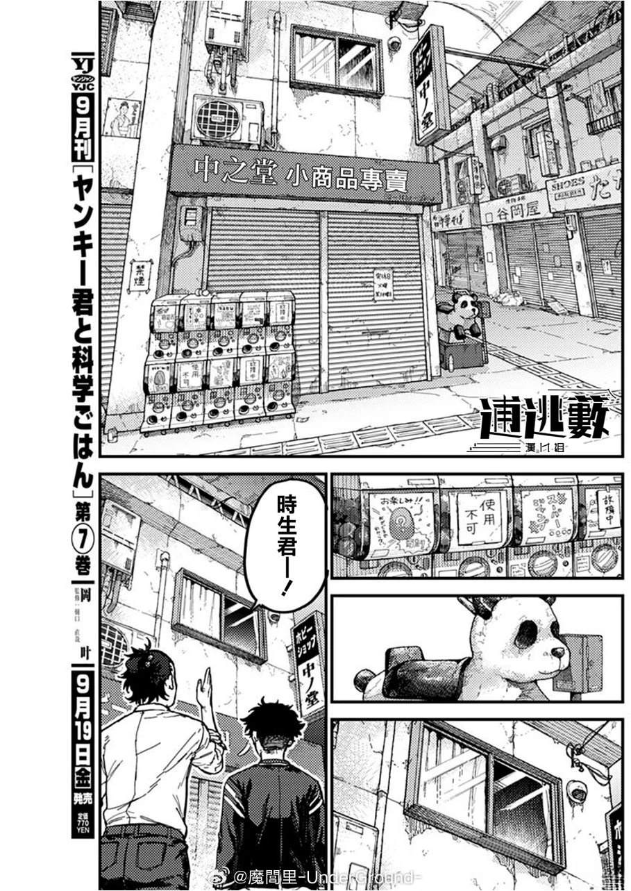 KAMI KILL 第3话 第25页