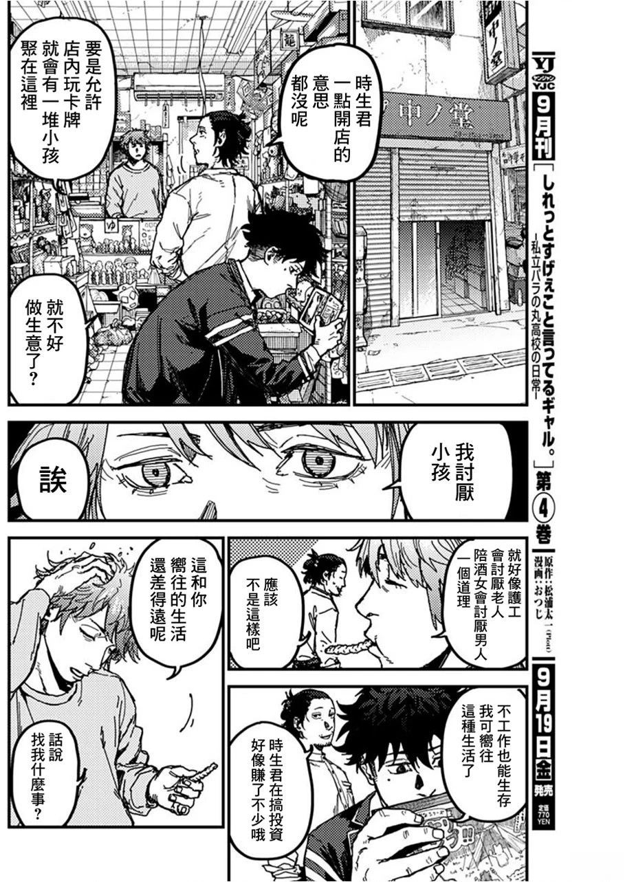KAMI KILL 第3话 第28页
