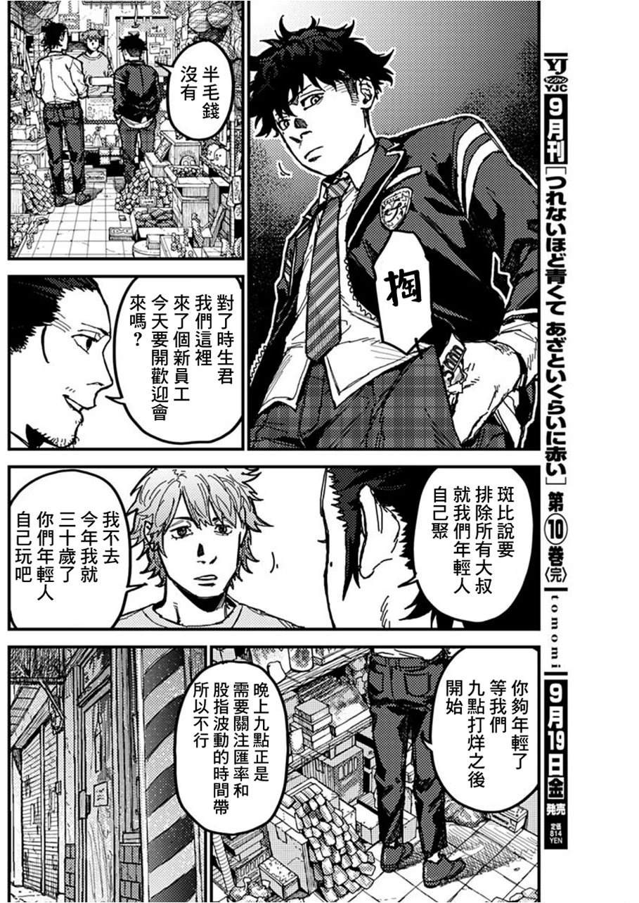 KAMI KILL 第3话 第34页
