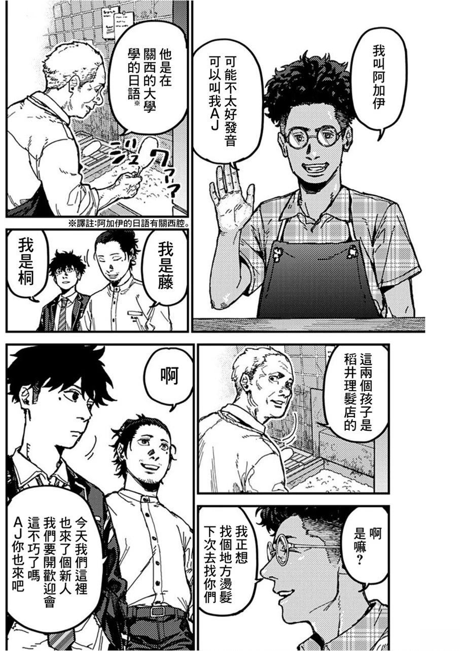 KAMI KILL 第3话 第44页