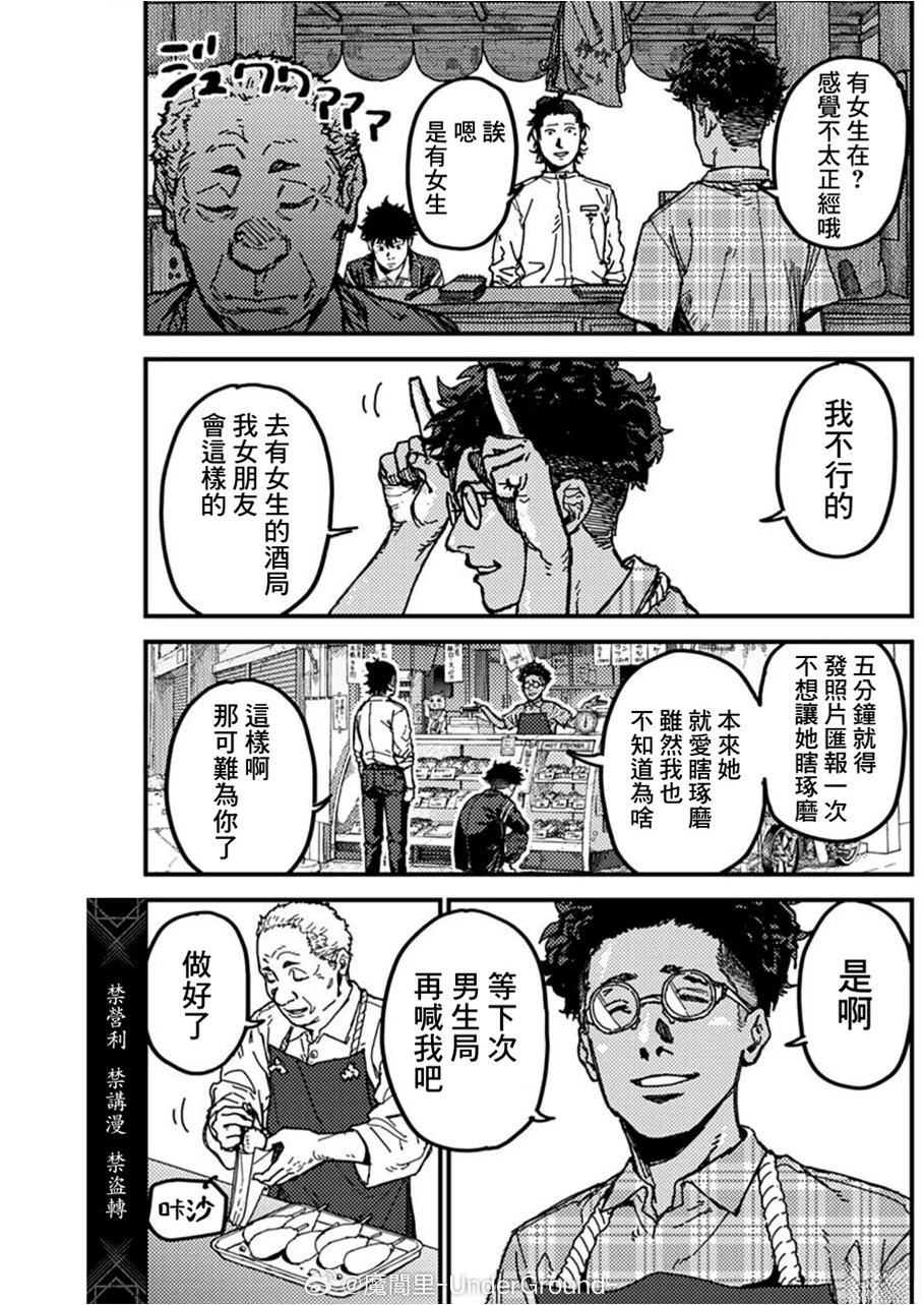 KAMI KILL 第3话 第45页