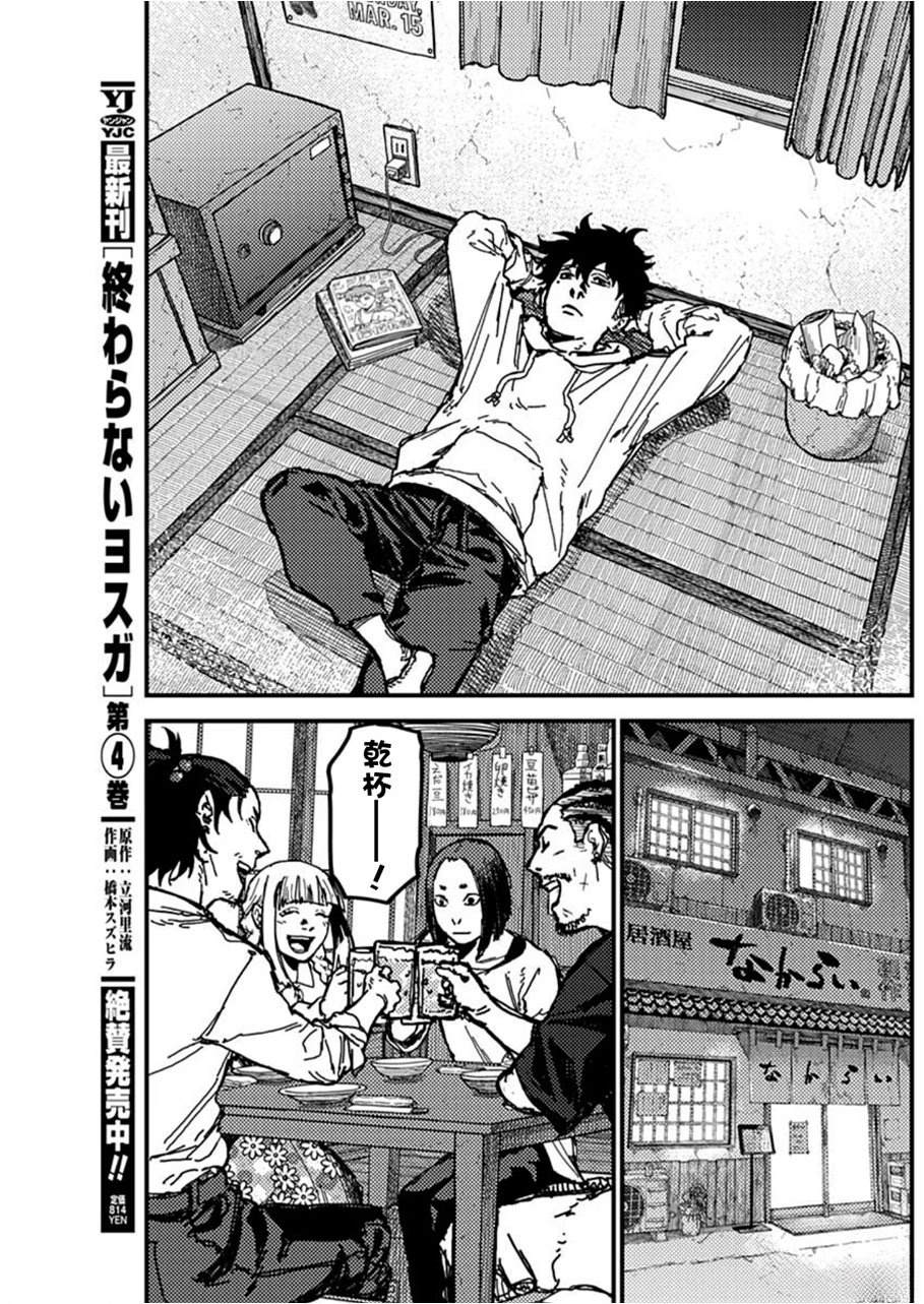 KAMI KILL 第3话 第51页