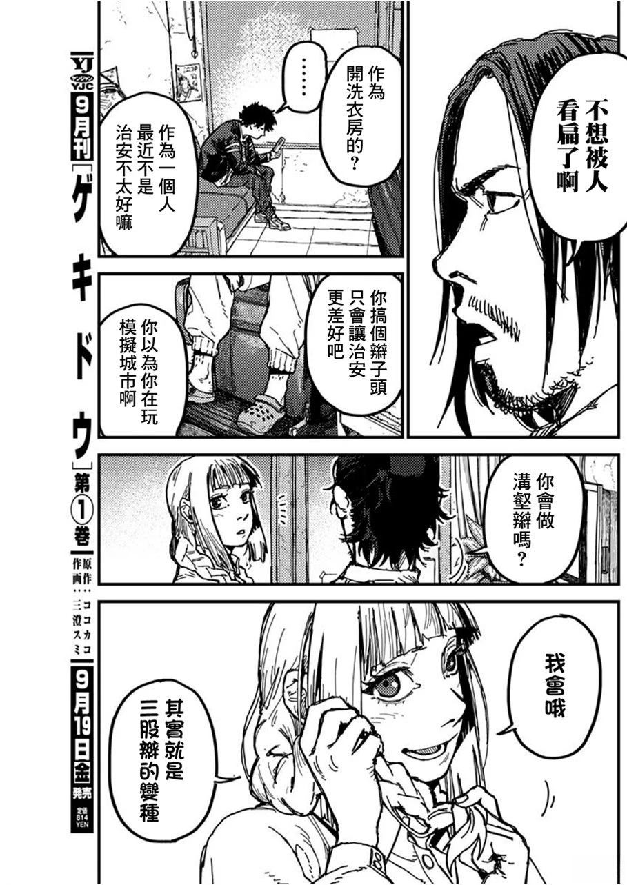 KAMI KILL 第3话 第9页