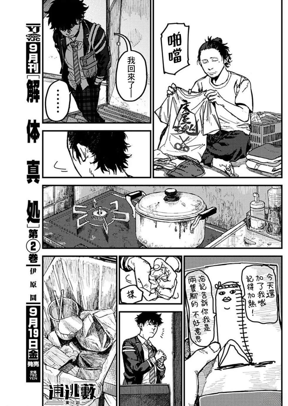 KAMI KILL 第4话 第17页