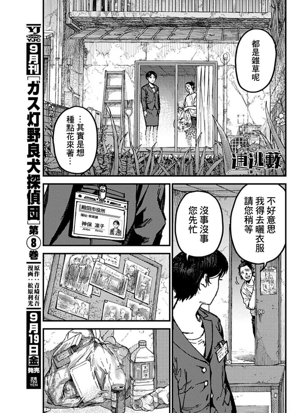 KAMI KILL 第4话 第7页