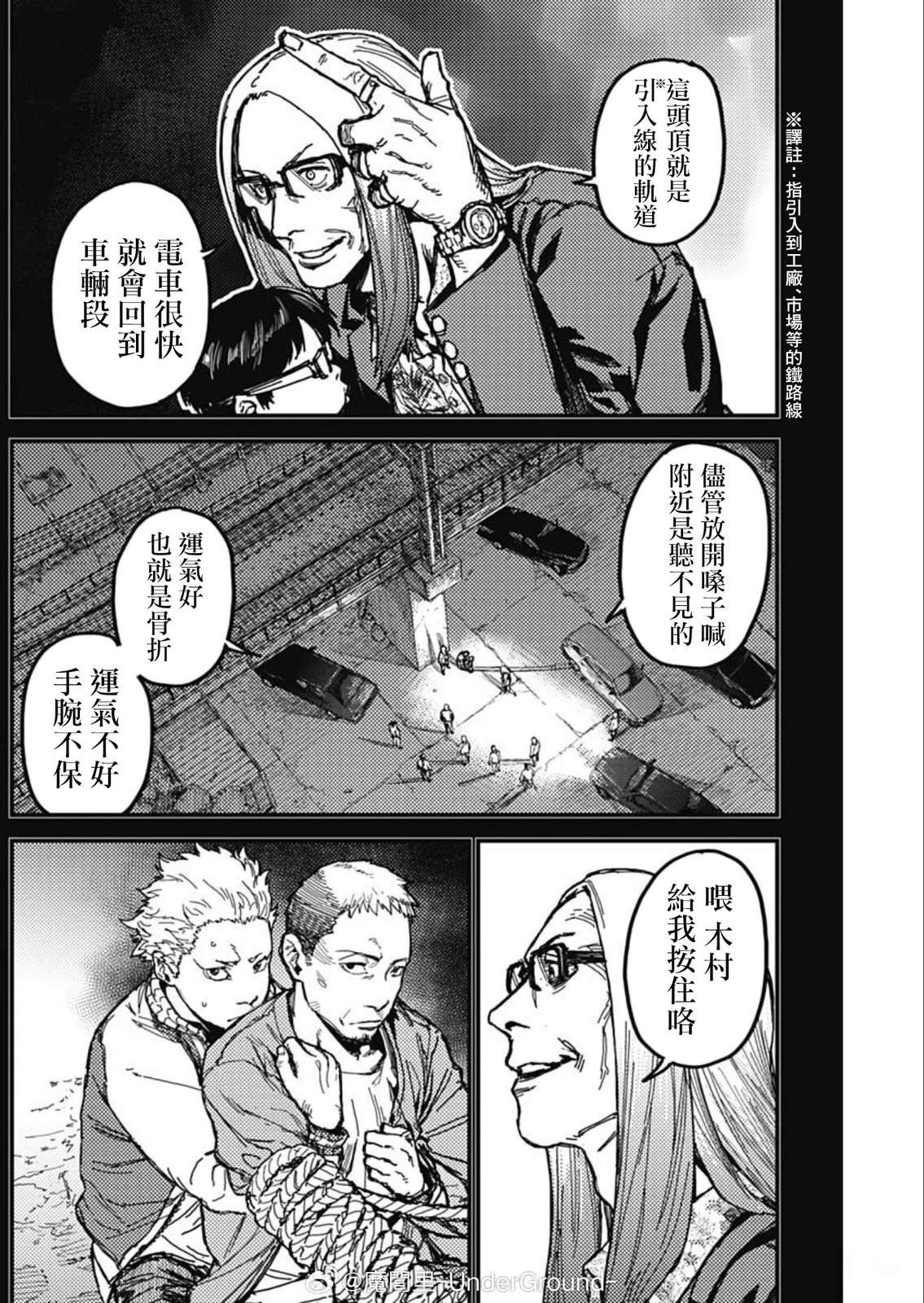 KAMI KILL 第6话 第11页