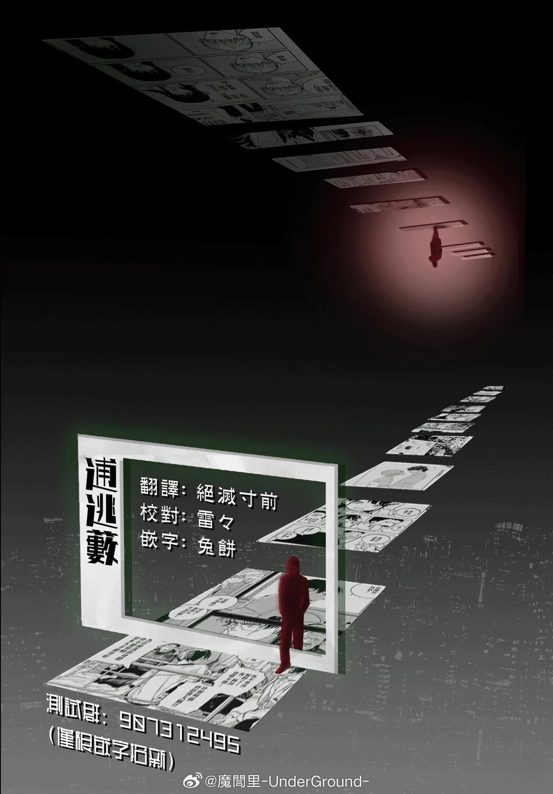 KAMI KILL 第6话 第19页