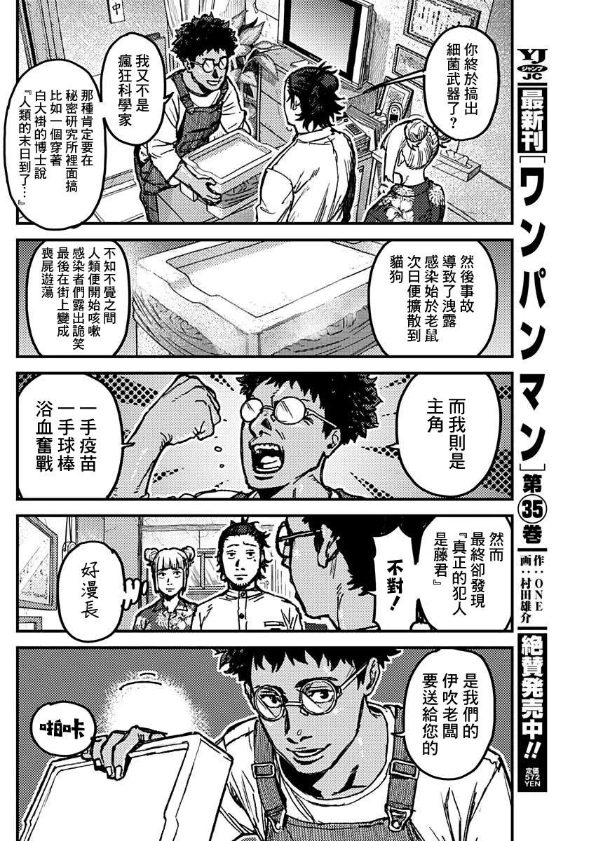KAMI KILL 第7话 第2页